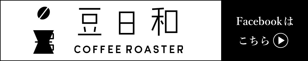 豆日和のバナー
