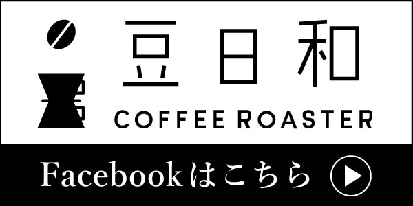 豆日和のバナー