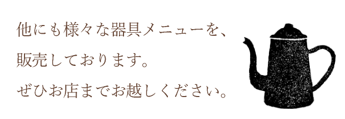 器具メニューのコメントスマホ版
